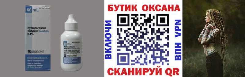 Бутират 1.4BDO  Купить где  Торопец 